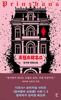 프린츠하우스