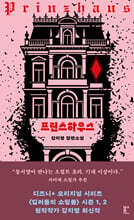 프린츠하우스