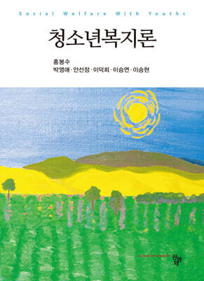 청소년복지론