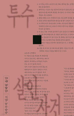 투수 살인 사건