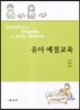 유아 예절교육