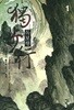 독보행 1-10완결 신무협 소설