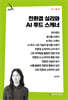 친환경 심리와 AI 푸드 스캐너