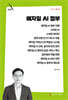 애자일 AI 정부