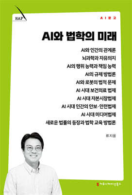 AI와 법학의 미래