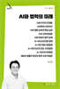 AI와 법학의 미래