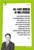AI 시대 경영과 굿 매니지먼트