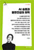 AI 슬롭과 불완전성의 미학