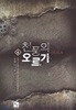 천풍의 오르가 1-15완결 판타지 소설