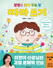 감정을 안아 주는 말 따라 쓰기
