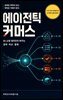 에이전틱 커머스