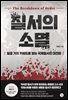 질서의 소멸