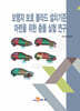 보행자 보호 볼라드 설치기준 마련을 위한 충돌 실험 연구
