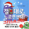 절대로 누르면 안 돼! 크리스마스에도