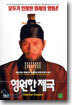 영원한 제국 Eternal Empire