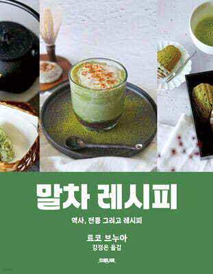 말차 레시피