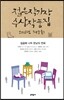 2016 제7회 젊은작가상 수상작품집