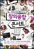 창의융합 콘서트