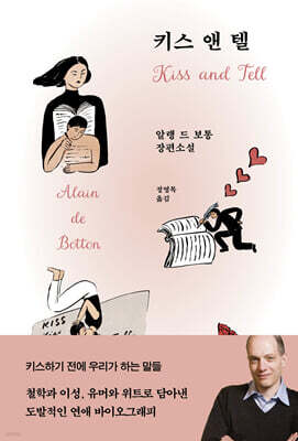 키스 앤 텔