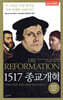 [중고-상] 1517 종교개혁