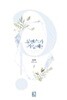 로맨스가 가능해 1-2완결