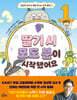 김상현 교수의 처음 만나는 수학 동화 1 : 딸기 시 포도 분이 시작됐어요