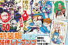 (예약도서) 魔入りました! 入間くん 50  特裝版