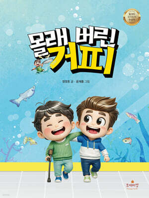 몰래 버린 거피