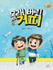 몰래 버린 거피