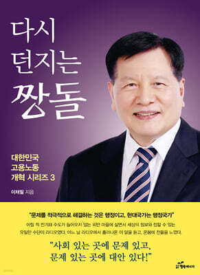 다시 던지는 짱돌