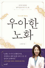 우아한 노화