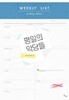 평일의 악당들