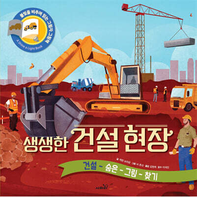 생생한 건설 현장