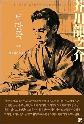 토란죽