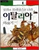 로마와 르네상스의 나라 이탈리아 이야기