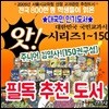 앗 시리즈(전150권)(완간 풀세트)(최신간)