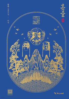 혼불 5