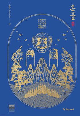 혼불 4