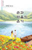 손과 마음의 온기