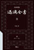 교감표점 퇴계전서 8：書 (卷27下 ~ 卷30)