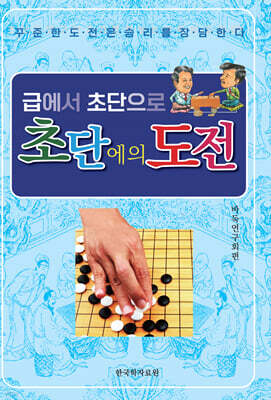 초단에의 도전