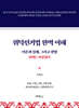 위탁선거법의 완벽이해