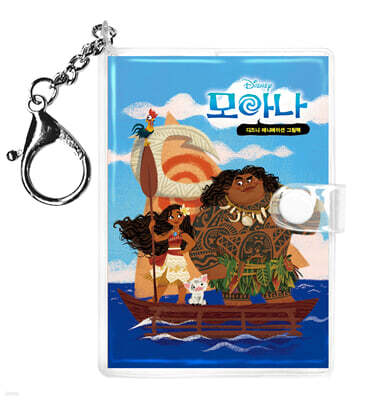 모아나 미니미니 키링북
