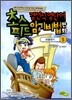 [중고-최상] 경선식 영단어 초스피드 암기비법 만화 5
