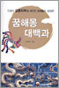 꿈해몽 대백과
