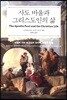 사도 바울과 그리스도인의 삶