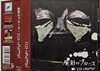 Ego-Wrappin‘ (에고 래핑) - 色彩のブル?ス[MINI-ALBUM][2000년 2000년 MIRROR BALL-IMS/ UNIVERSAL MUSIC K.K. 일본발매반]