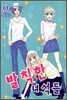 발칙한 녀석들 5
