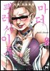 마더 패러사이트 [단행본] 09권
