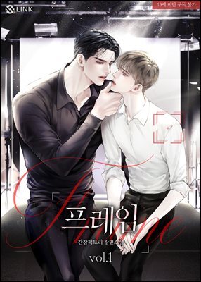 [BL] 프레임 1권